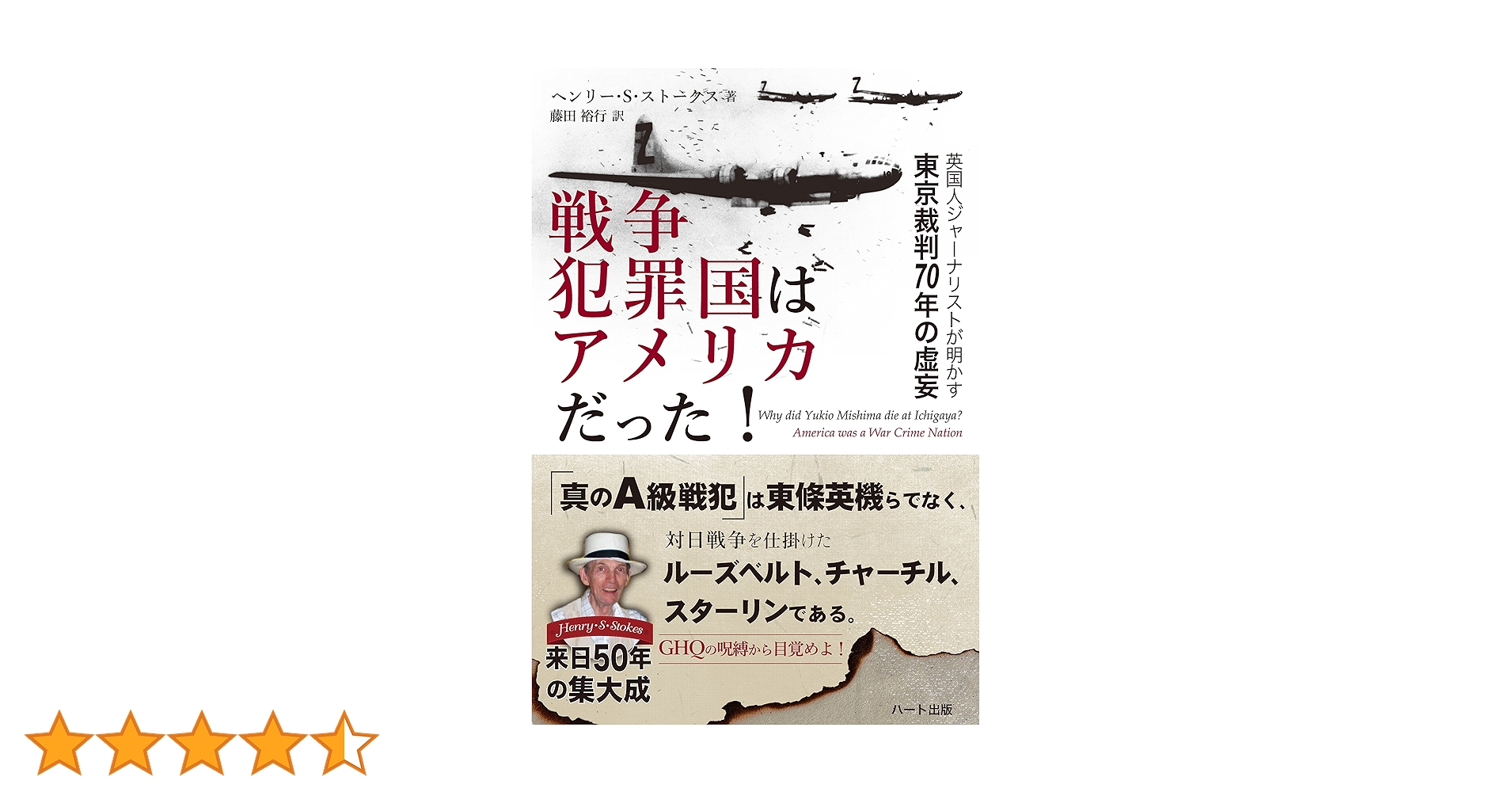 世紀の戦争犯罪史　東京裁判　大論告集　雄元社　昭和レトロ　印刷物 Amazon.co.jp: 戦争犯罪国はアメリカだった！ 電子書籍